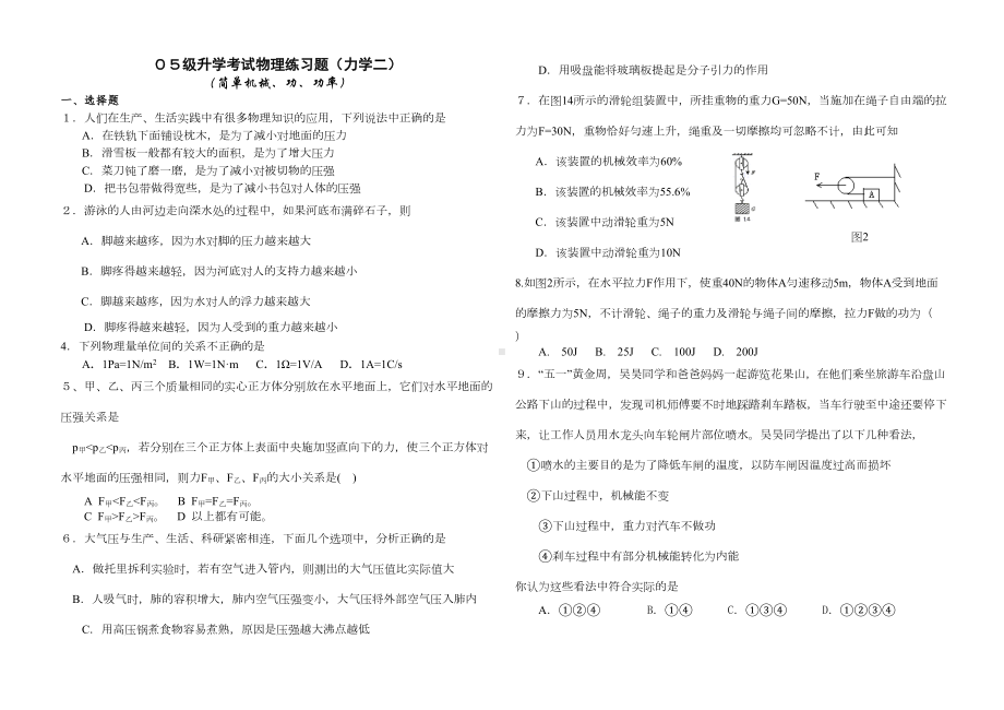 初中物理力学部分练习题(DOC 5页).doc_第1页