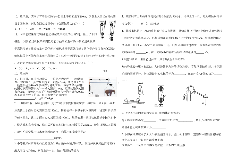 初中物理力学部分练习题(DOC 5页).doc_第2页