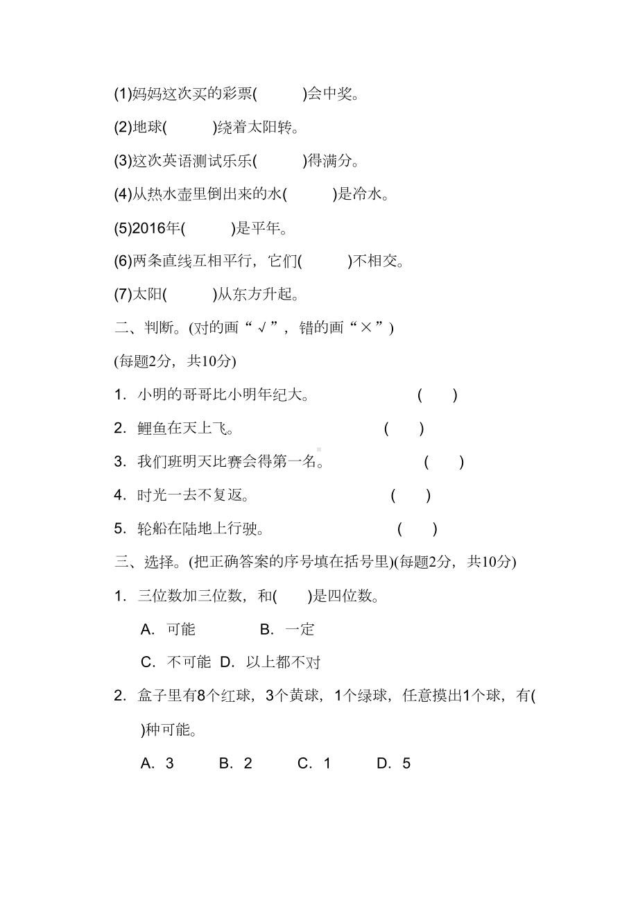 北师大版四年级数学上册第八单元过关检测卷测试题(DOC 7页).docx_第2页