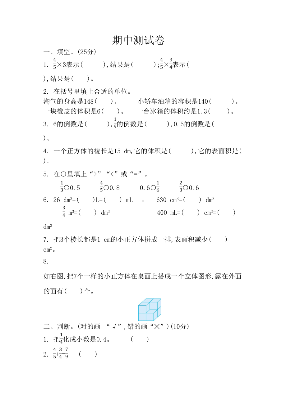 北师大版五年级下册数学期中测试卷(DOC 4页).doc_第1页