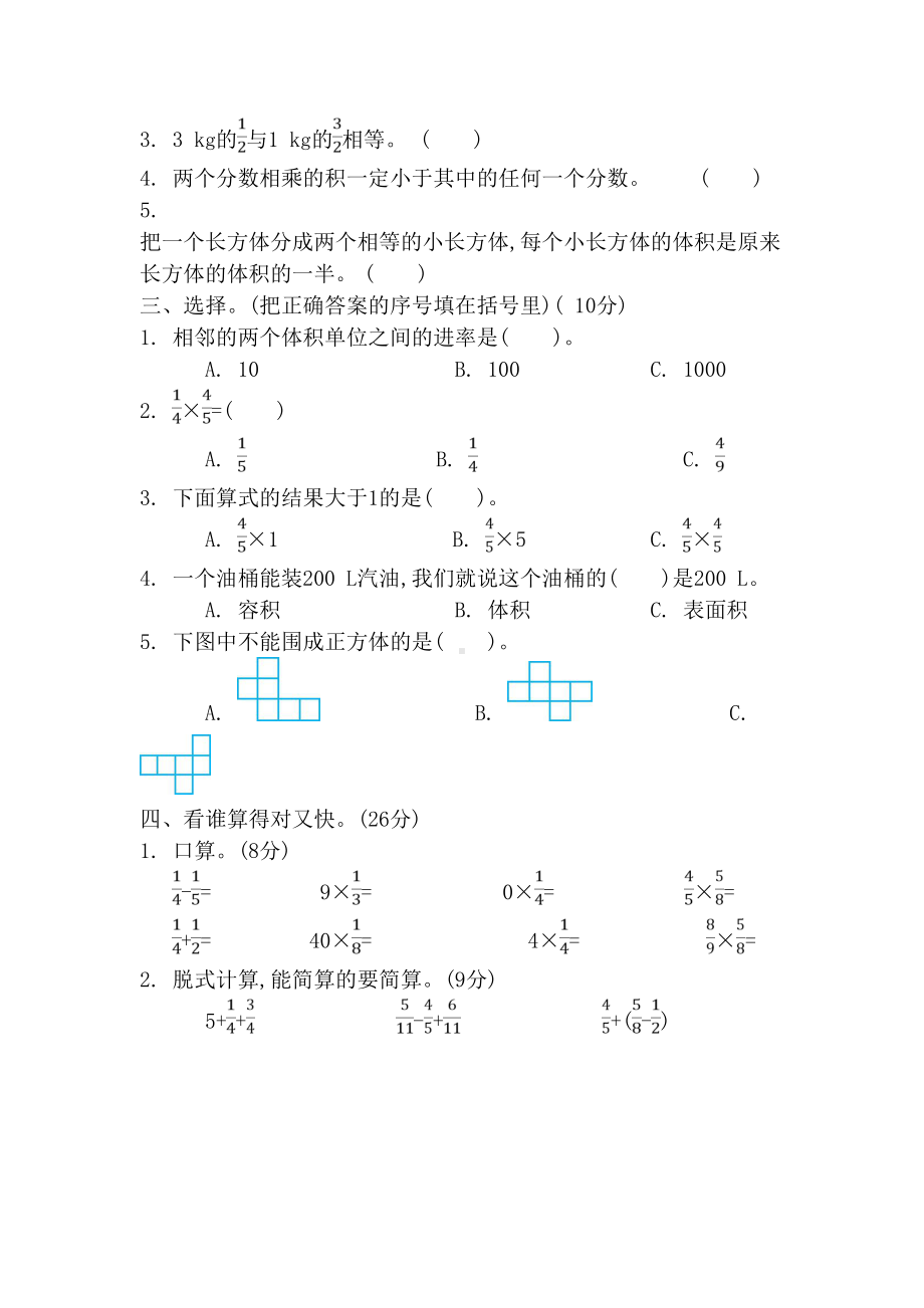 北师大版五年级下册数学期中测试卷(DOC 4页).doc_第2页