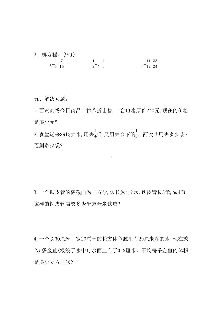 北师大版五年级下册数学期中测试卷(DOC 4页).doc_第3页