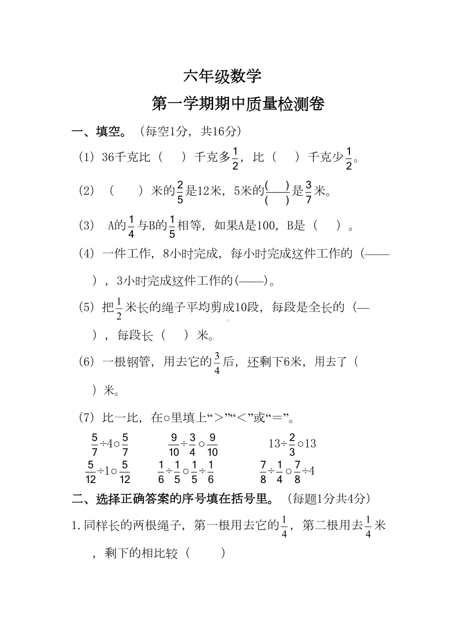 六年级数学上期中试卷及答案(DOC 8页).doc_第1页