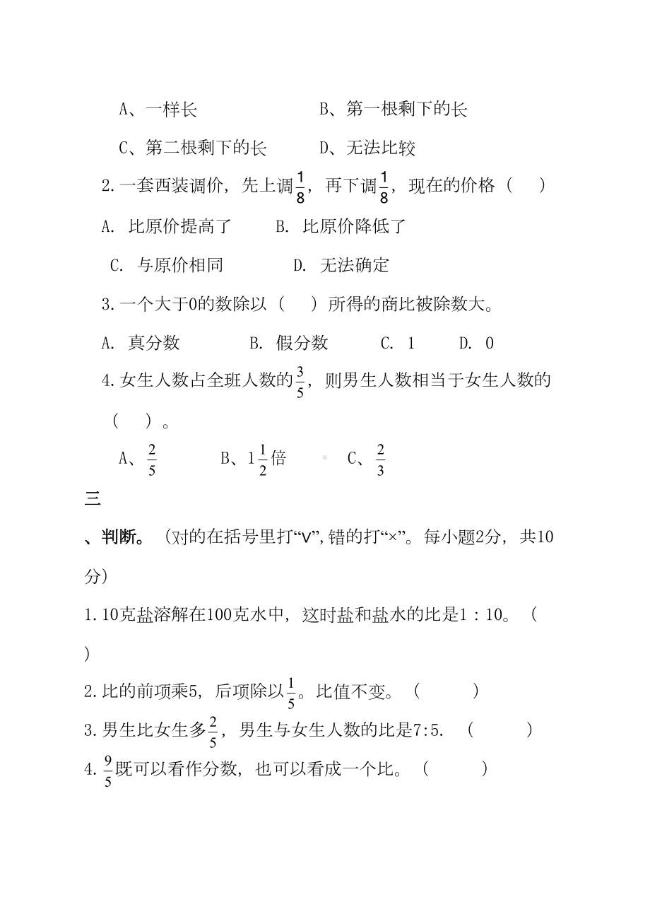 六年级数学上期中试卷及答案(DOC 8页).doc_第2页