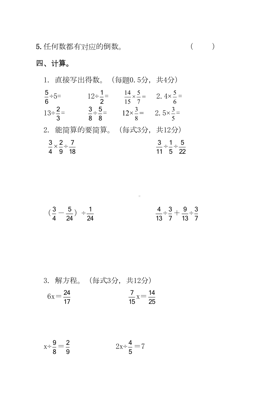 六年级数学上期中试卷及答案(DOC 8页).doc_第3页