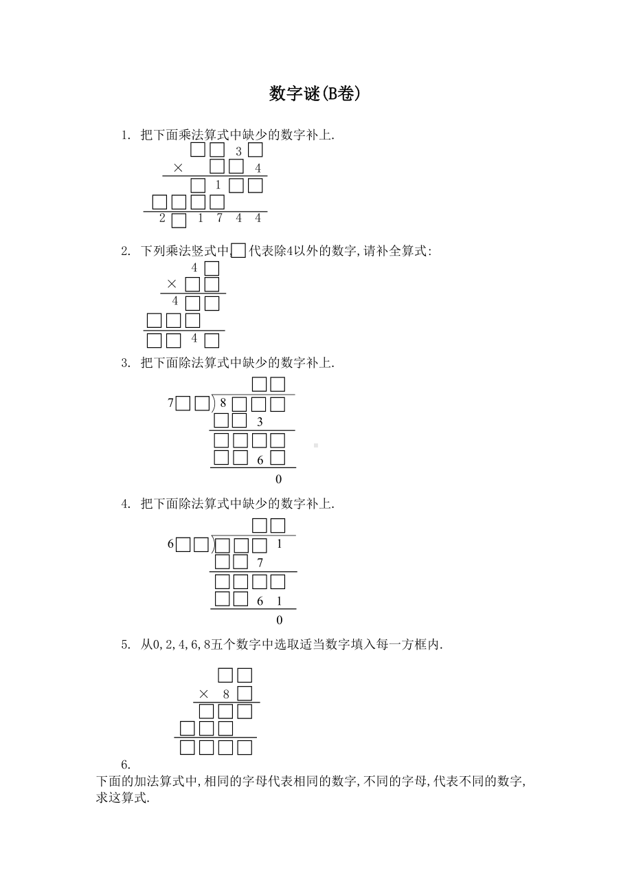 小学四年级奥数题：数字谜习题及答案(DOC 7页).doc_第1页