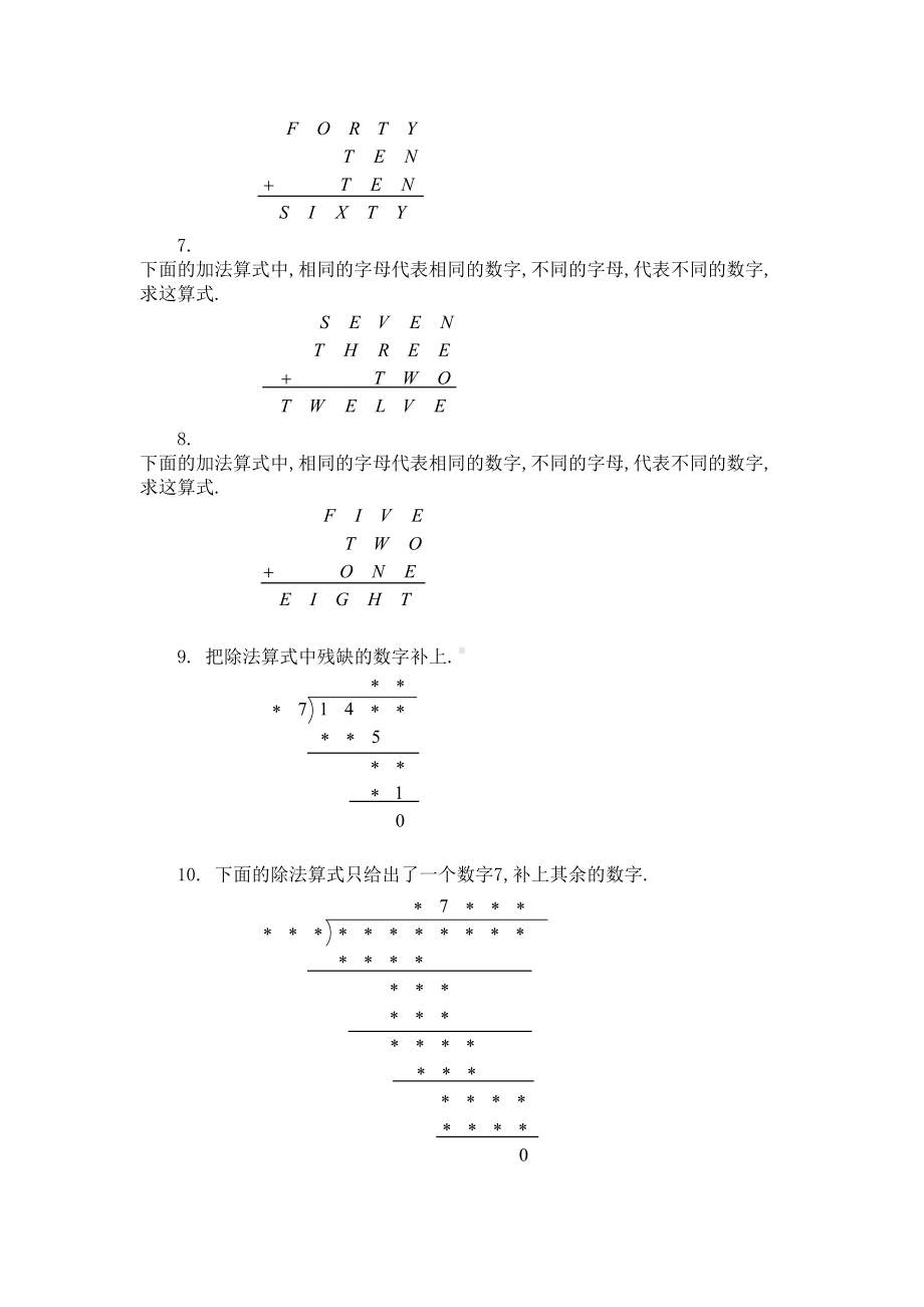 小学四年级奥数题：数字谜习题及答案(DOC 7页).doc_第2页