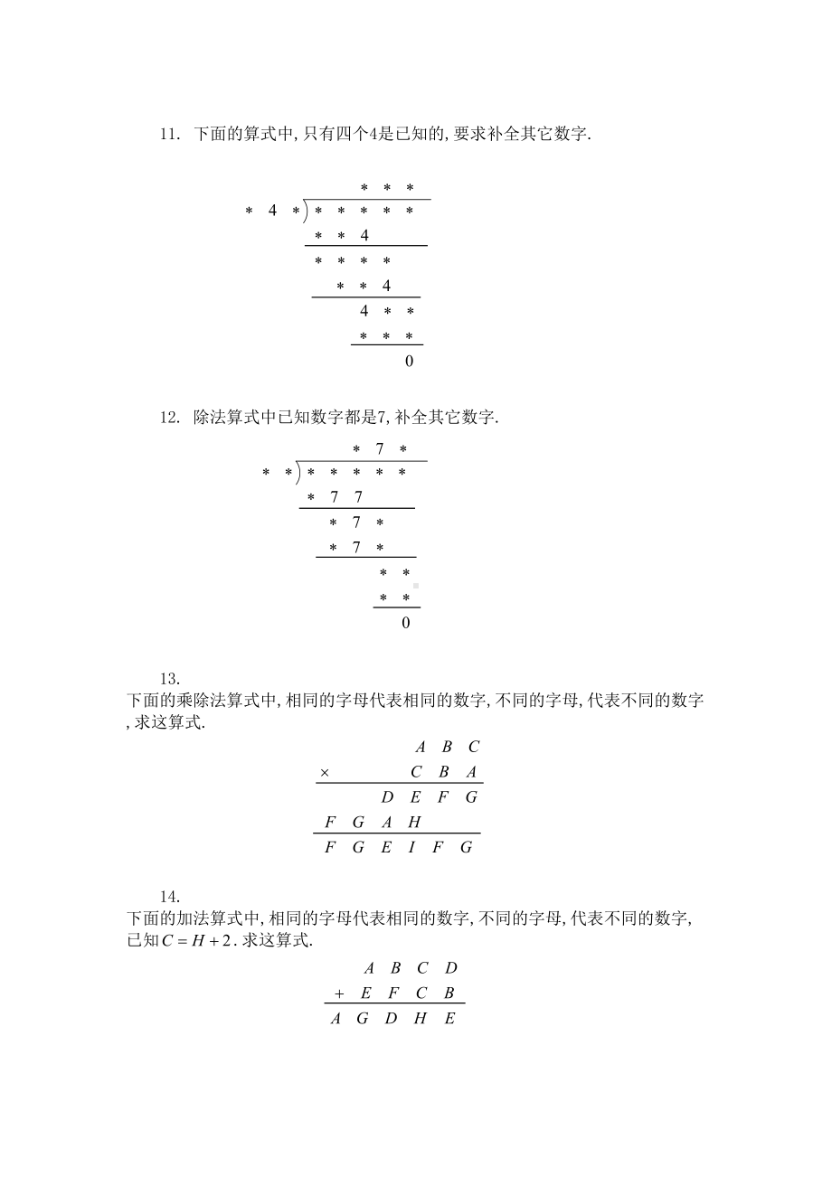 小学四年级奥数题：数字谜习题及答案(DOC 7页).doc_第3页