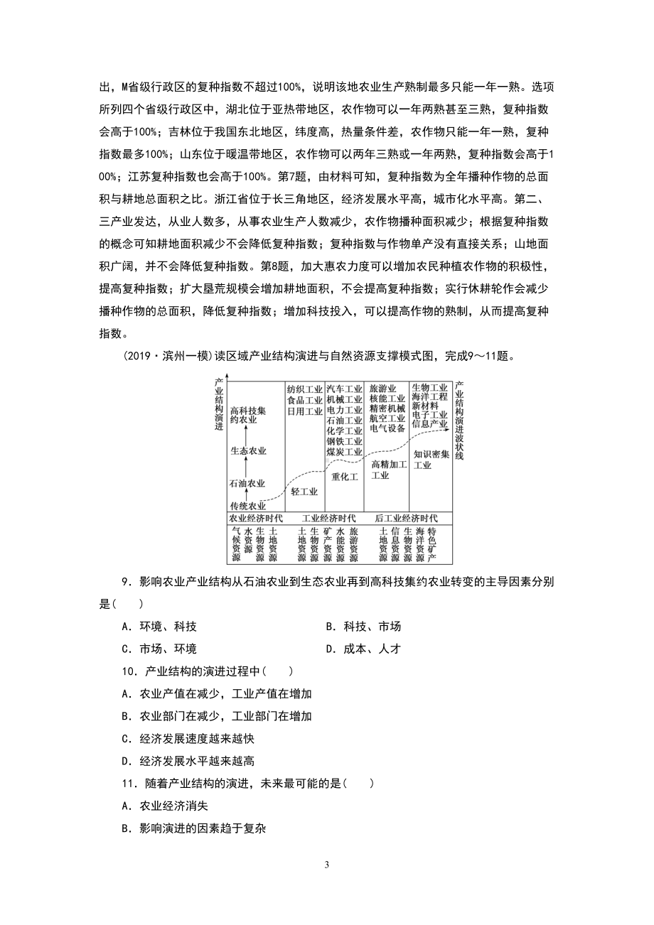 地理环境与区域发展练习题(DOC 6页).doc_第3页