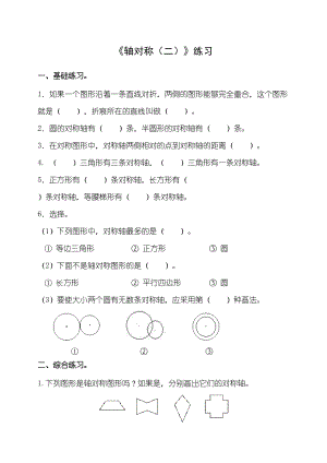 北师大版小学数学三年级下册第二单元第二课轴对称(二)(练习试题)(DOC 3页).doc