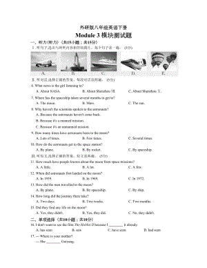 外研版八年级英语下册Module3模块测试题(DOC 11页).docx