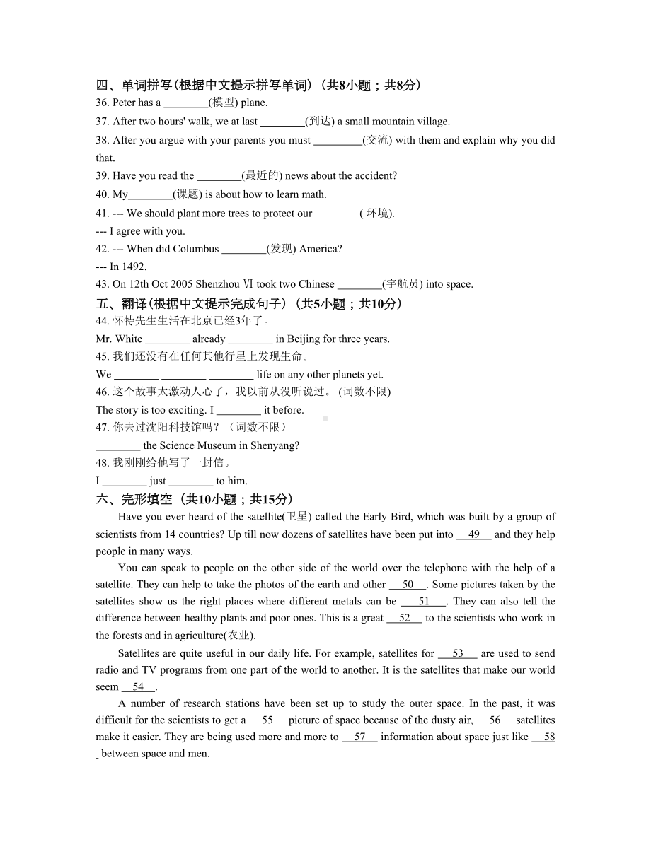 外研版八年级英语下册Module3模块测试题(DOC 11页).docx_第3页