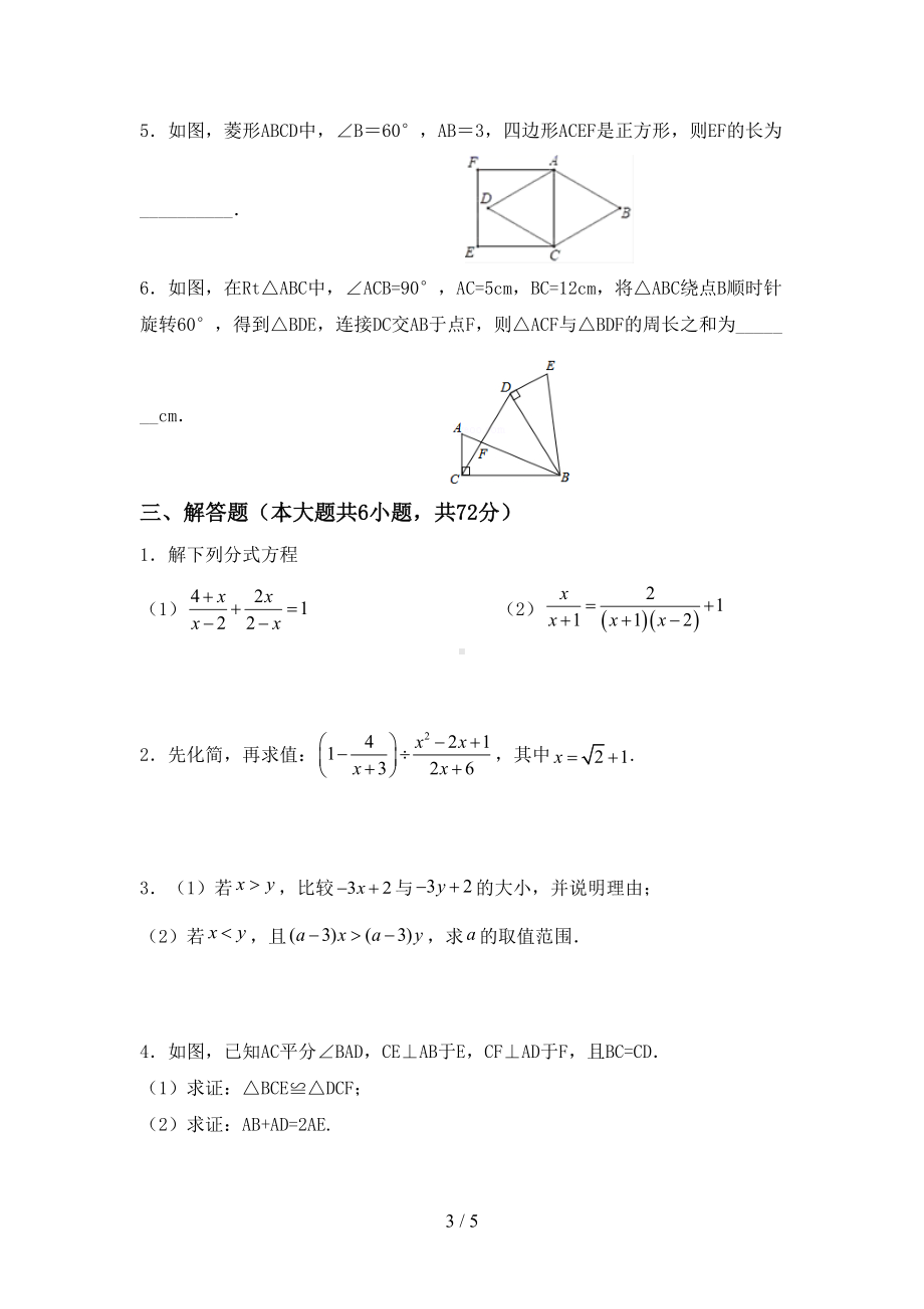 北师大版八年级下册数学期末试卷(完整版)(DOC 5页).doc_第3页