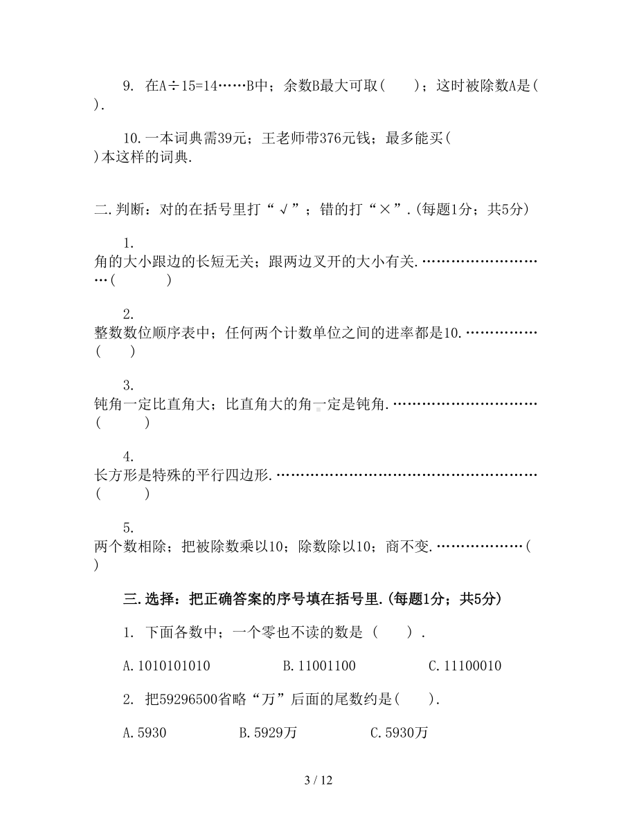 四年级上册数学期末试卷及答案新部编版(DOC 12页).doc_第3页