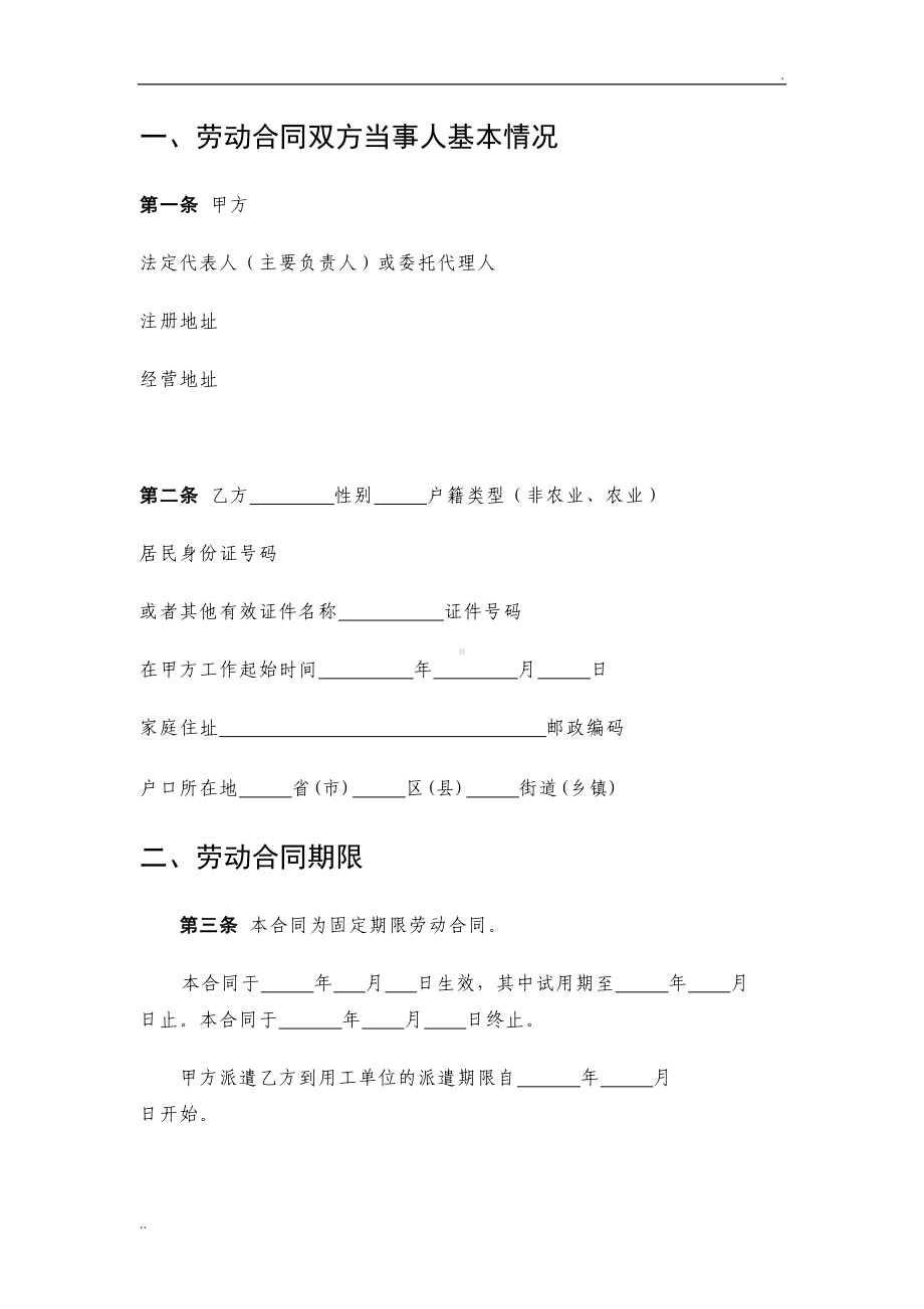 劳务派遣合同(劳务公司与工人)(DOC 10页).doc_第2页