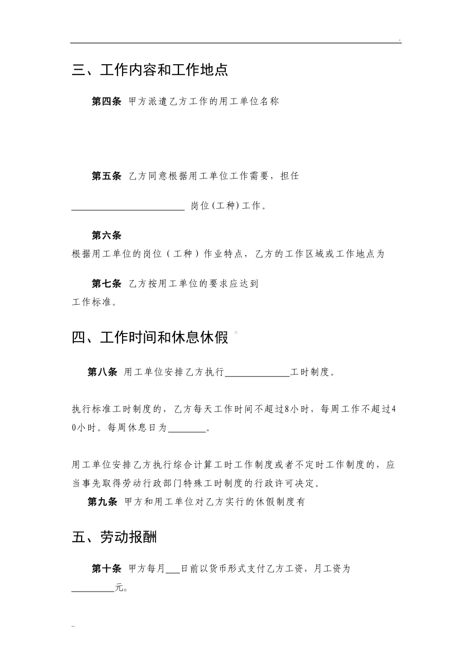 劳务派遣合同(劳务公司与工人)(DOC 10页).doc_第3页