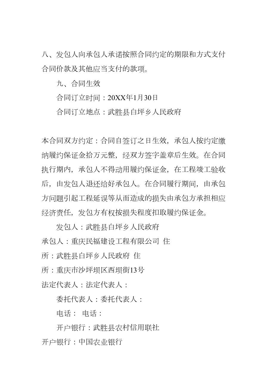 农贸市场施工合同(DOC 50页).docx_第3页