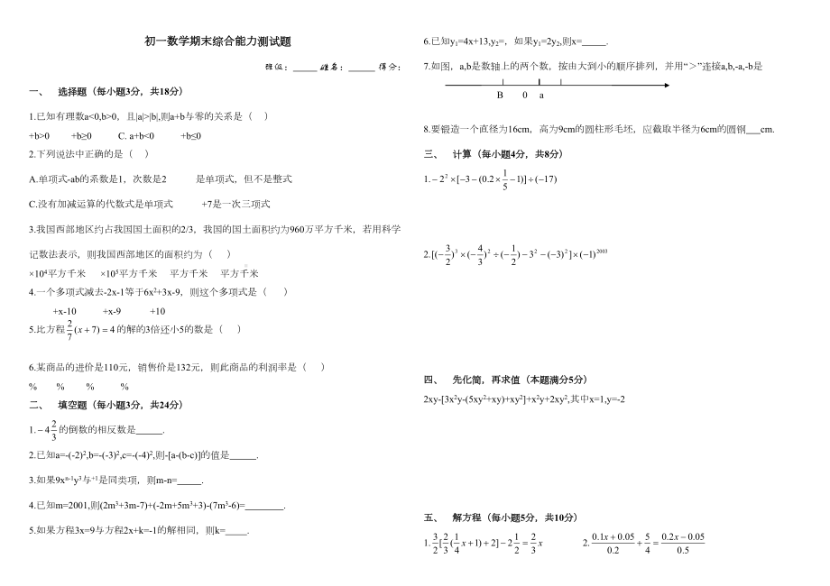 初一数学期末综合能力测试题(DOC 3页).docx_第2页