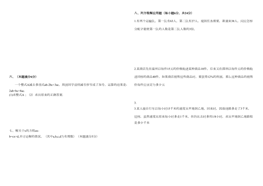 初一数学期末综合能力测试题(DOC 3页).docx_第3页