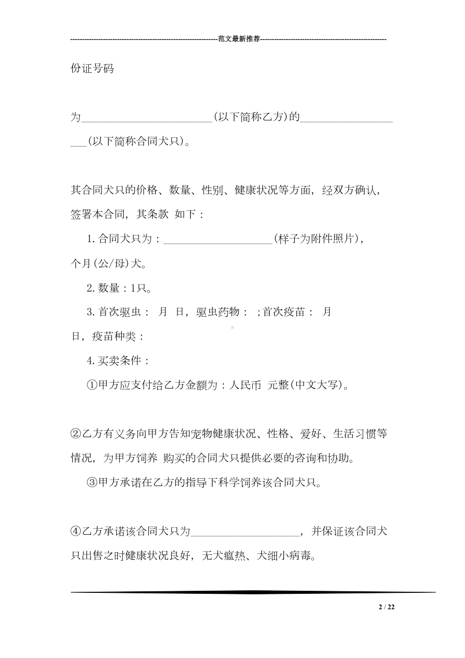 宠物买卖合同书样本(DOC 22页).doc_第2页