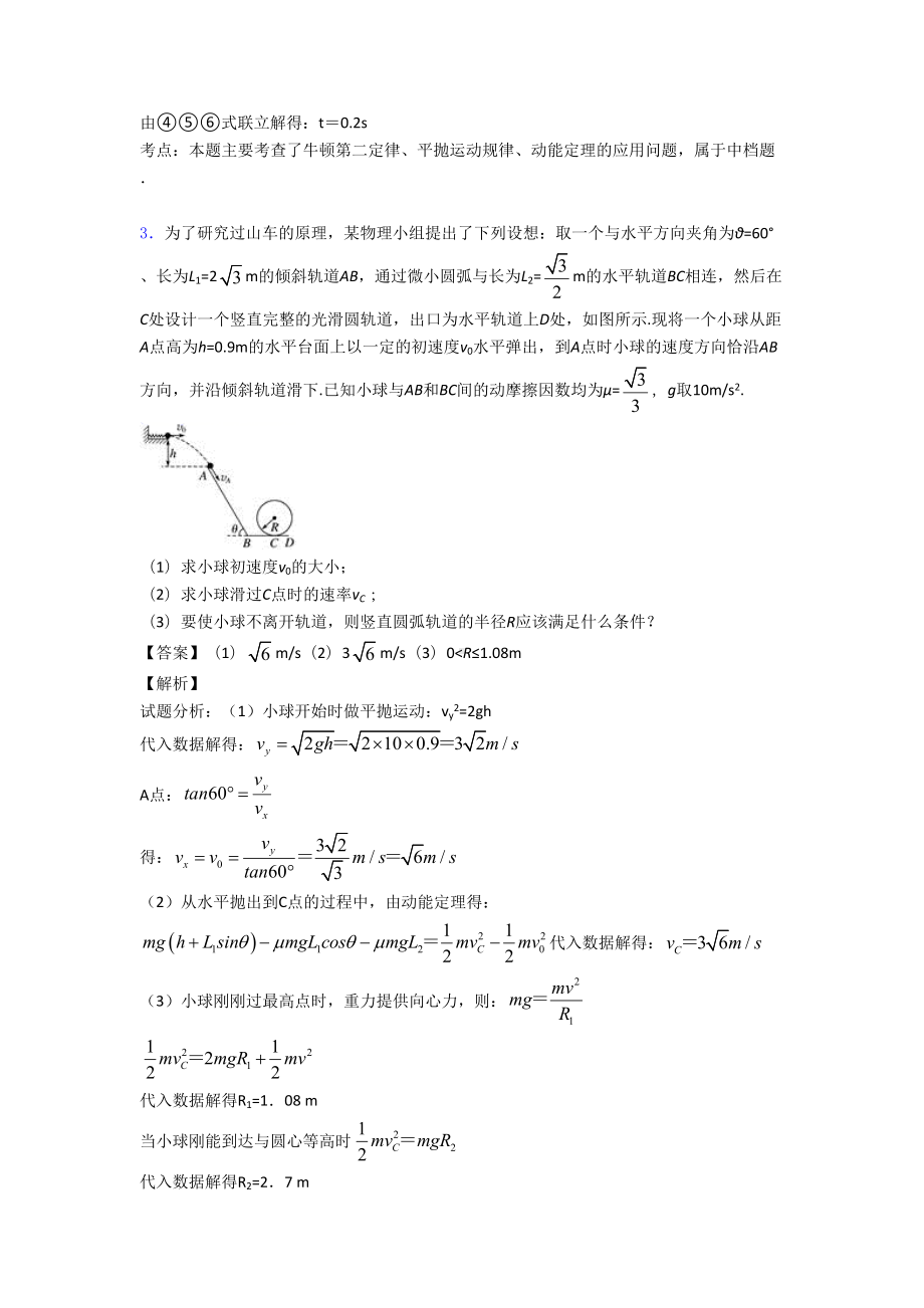 动能定理的综合应用练习题含答案及解析(DOC 13页).doc_第3页