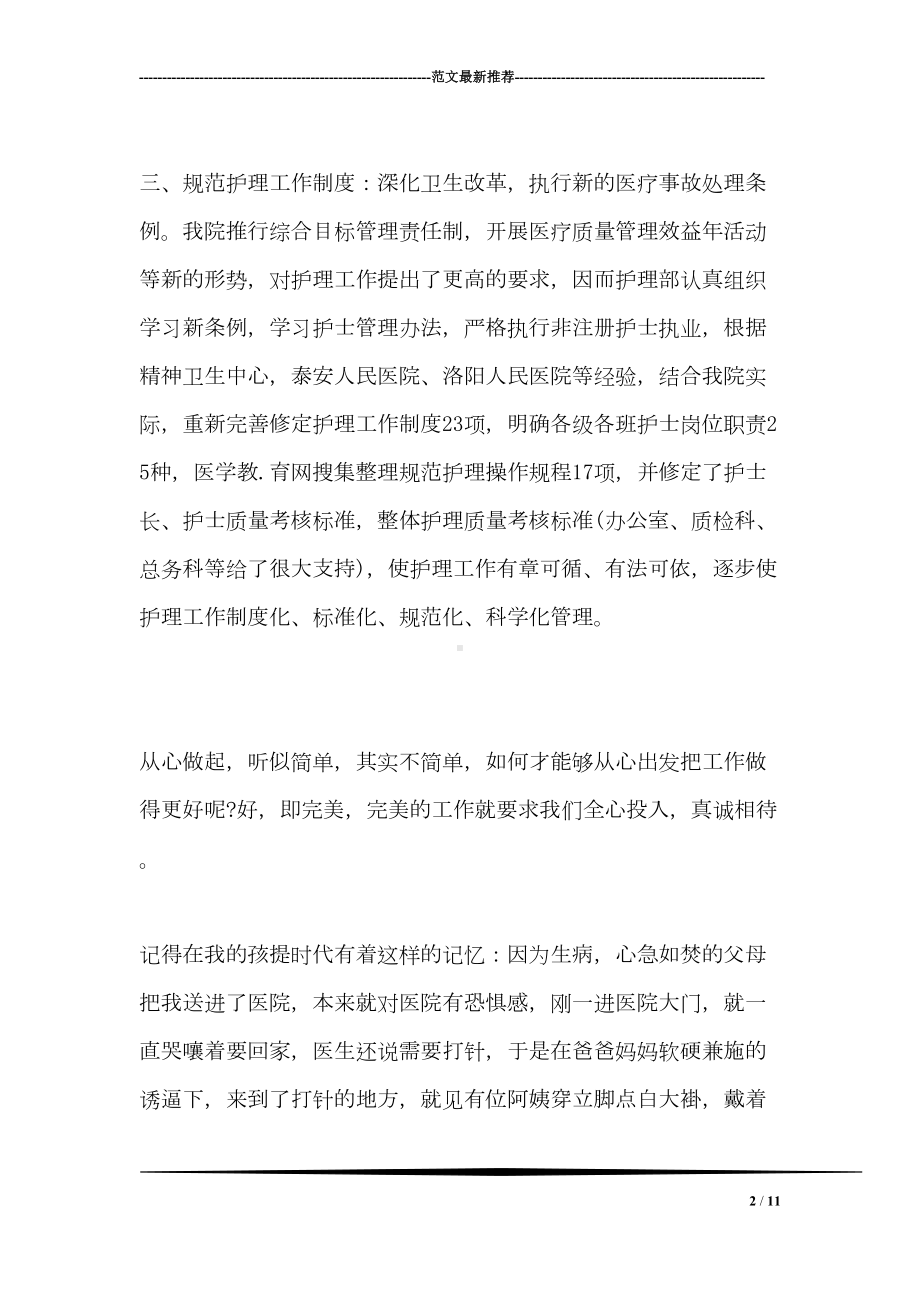 卫生院护士长述职报告(DOC 11页).doc_第2页