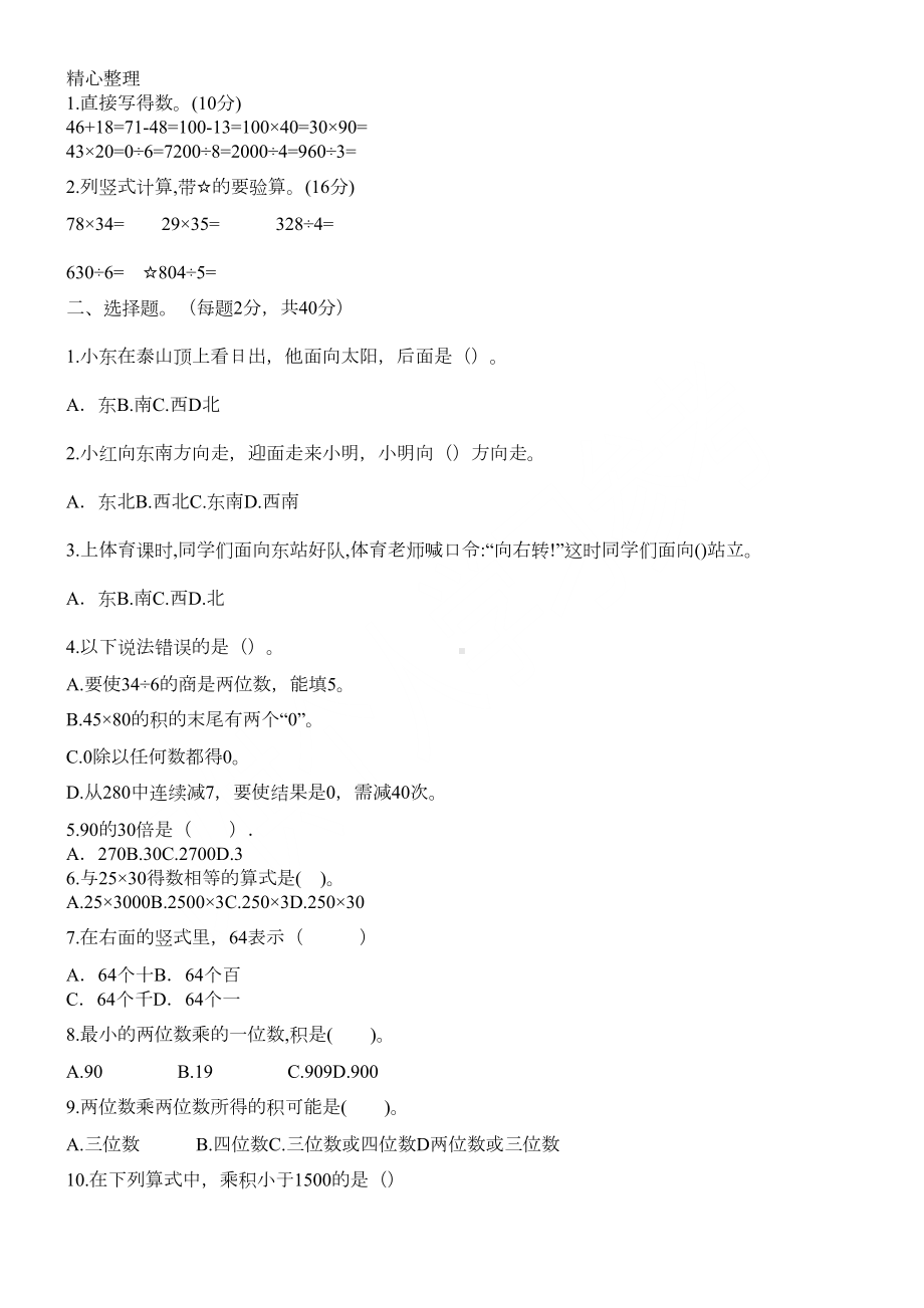 小学三年级数学下册期中试卷三套(DOC 5页).docx_第3页