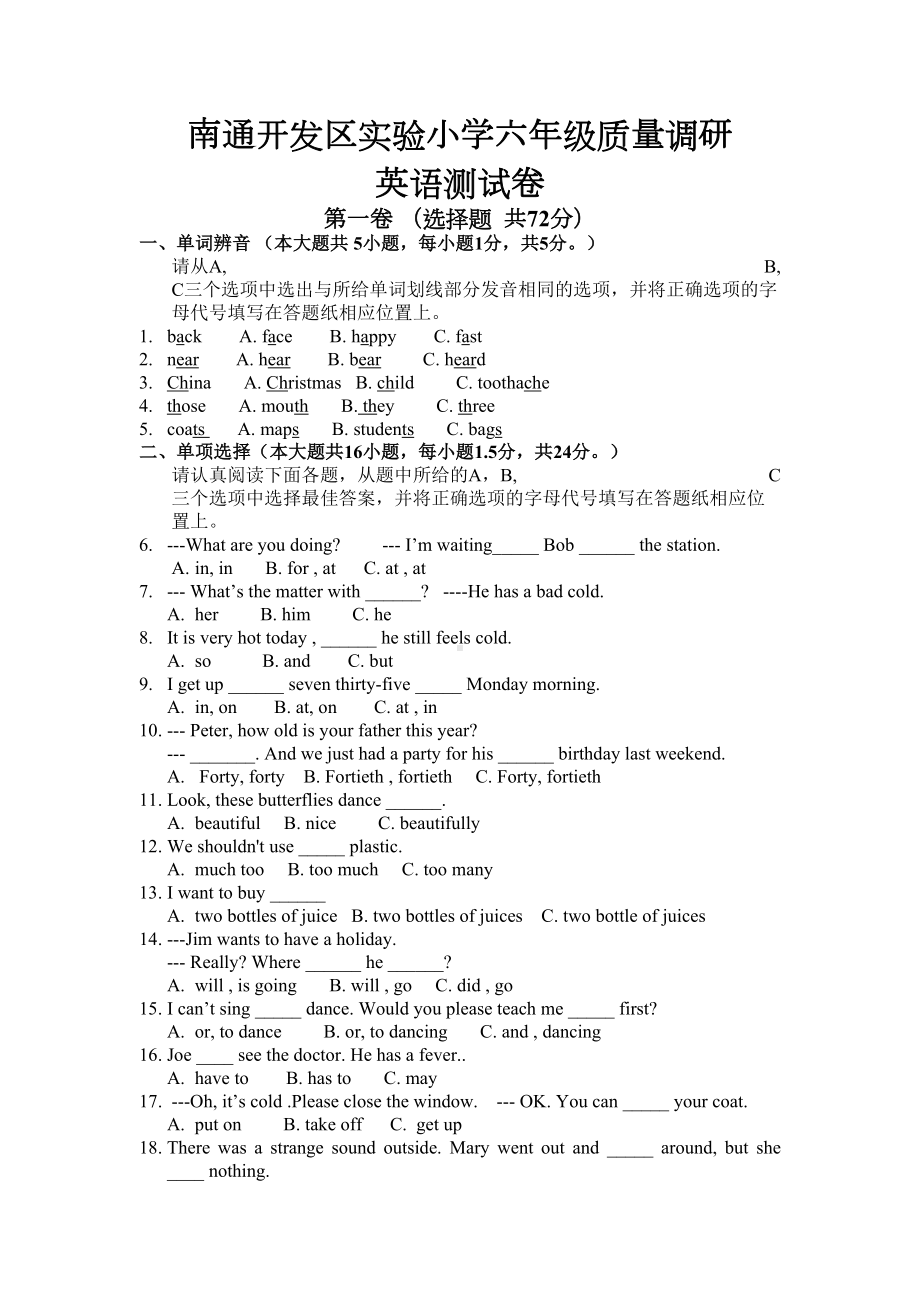 六年级下册英语期末测试卷译林版(三起)(DOC 5页).docx_第1页