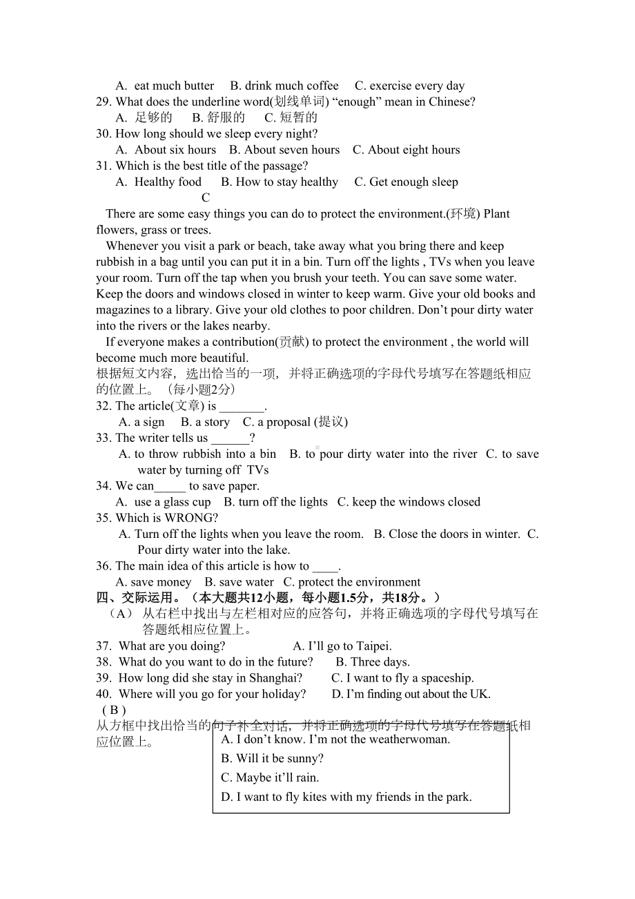 六年级下册英语期末测试卷译林版(三起)(DOC 5页).docx_第3页