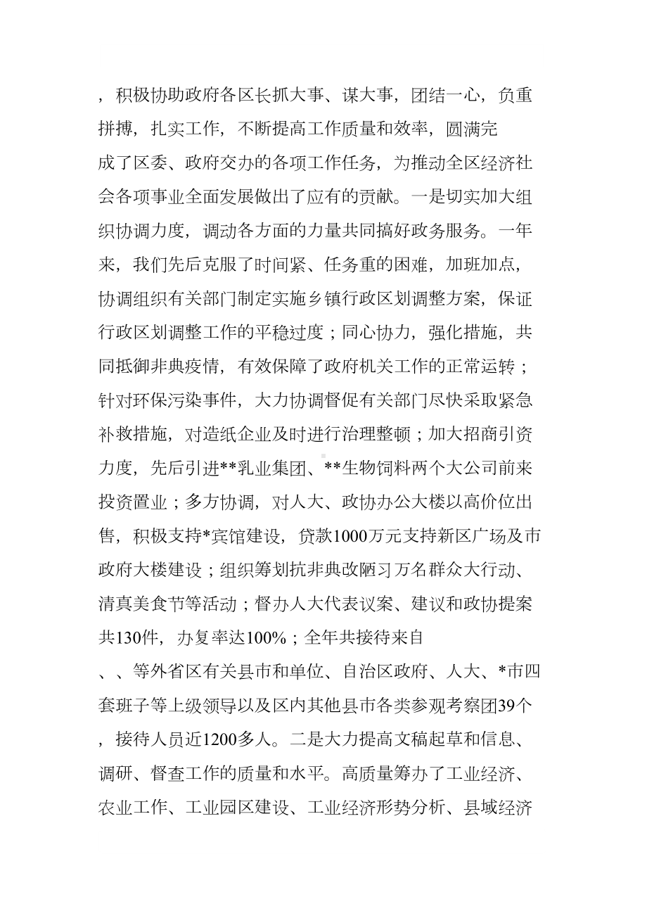 办公室年终工作总结暨表彰会议上的讲话稿(DOC 8页).docx_第2页