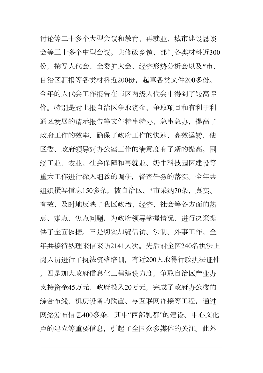 办公室年终工作总结暨表彰会议上的讲话稿(DOC 8页).docx_第3页