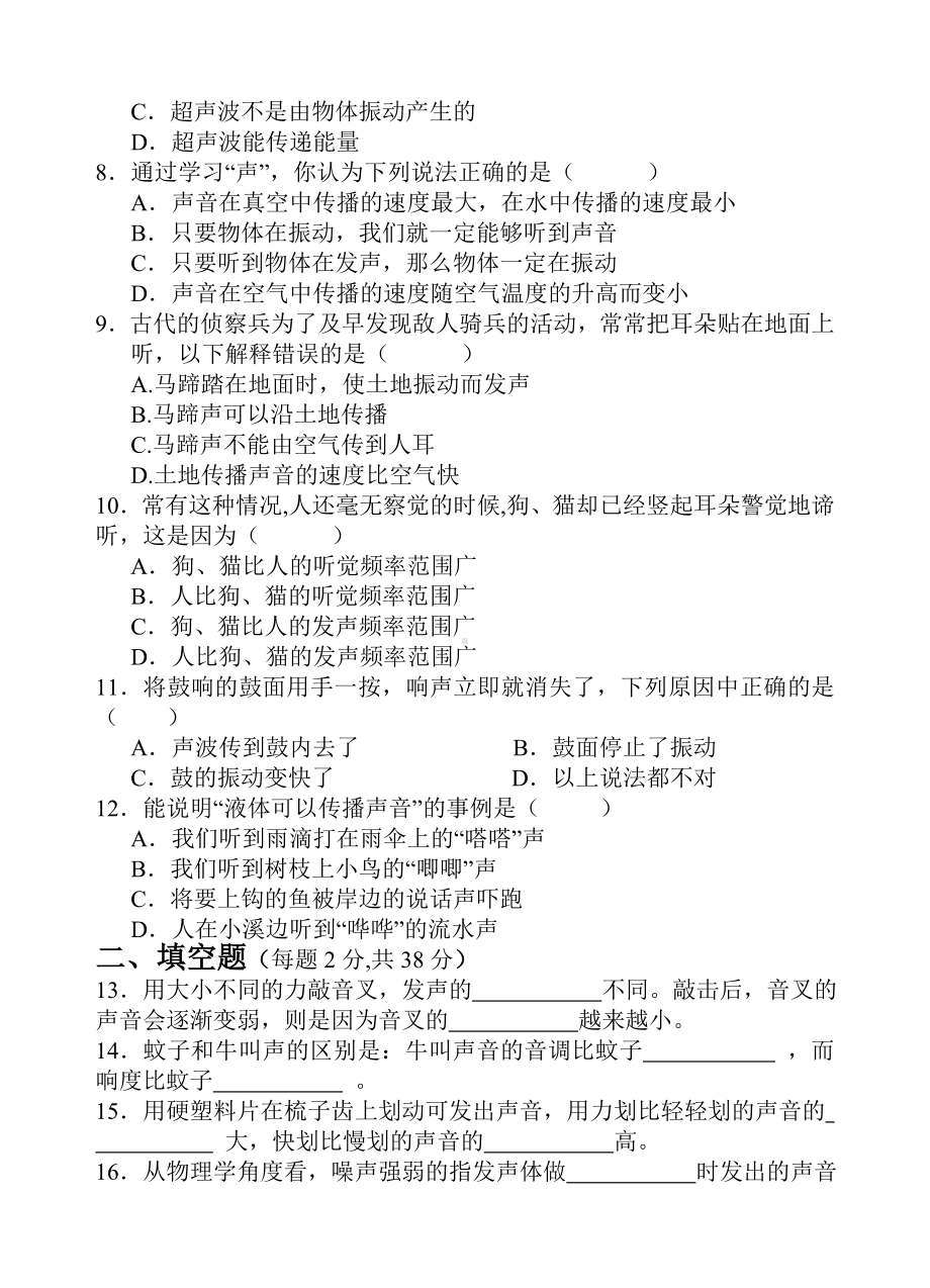 初二物理第一章声现象单元测试题 (2).doc_第2页