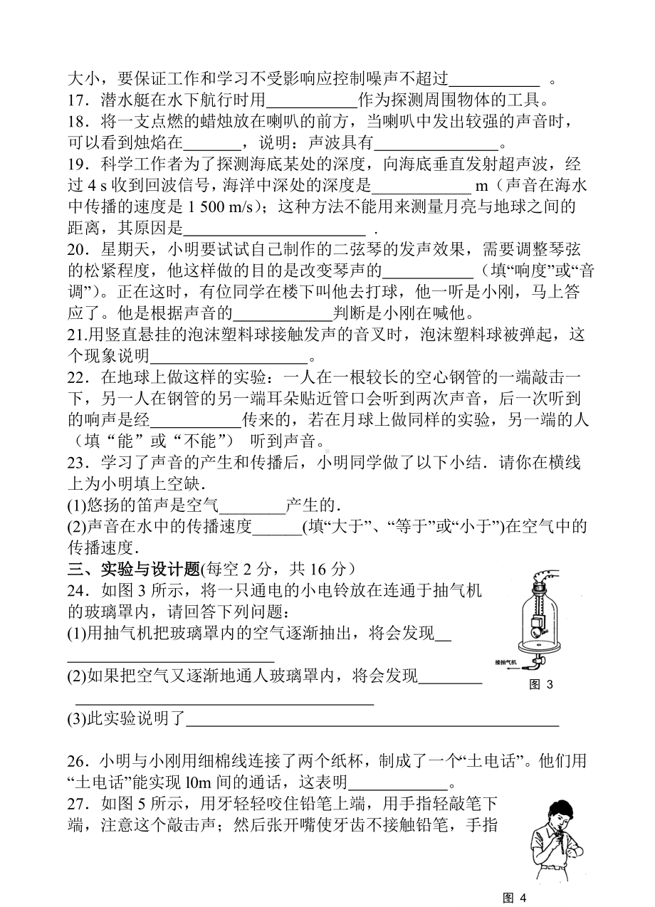 初二物理第一章声现象单元测试题 (2).doc_第3页