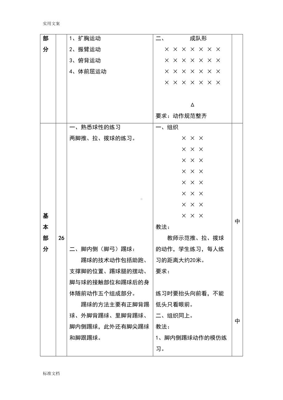 小学体育水平三足球单元教案设计(DOC 26页).doc_第2页