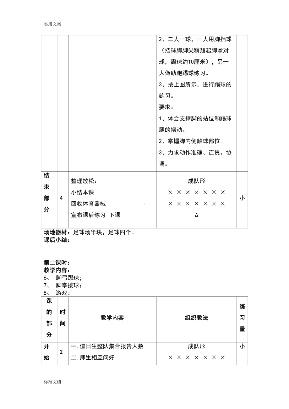 小学体育水平三足球单元教案设计(DOC 26页).doc_第3页