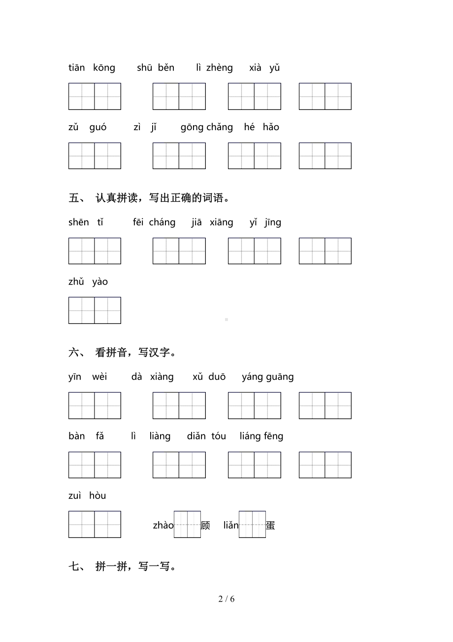 小学一年级语文下册看拼音写词语(完整版)(DOC 6页).doc_第2页