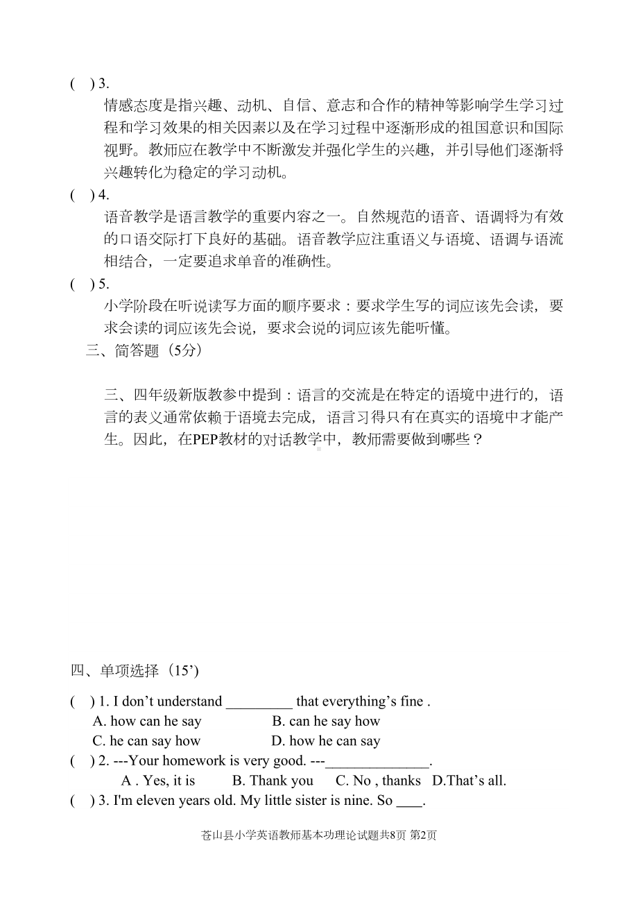 小学英语教师基本功理论试题(DOC 9页).doc_第2页