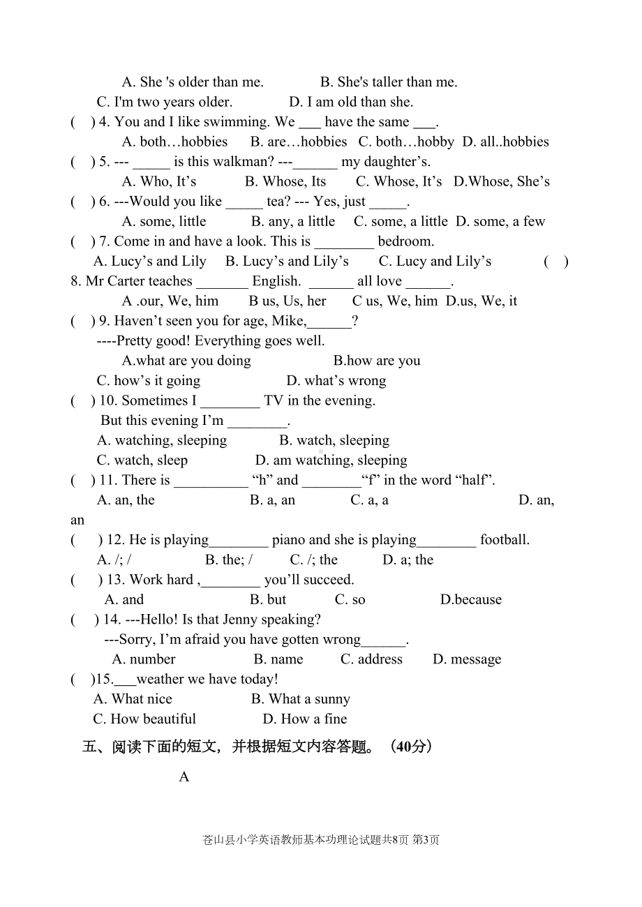 小学英语教师基本功理论试题(DOC 9页).doc_第3页