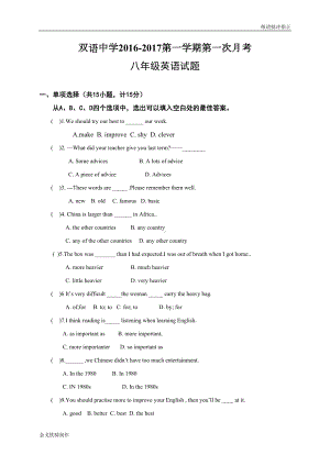 外研版英语八上试题第一学期第一次月考(DOC 11页).docx