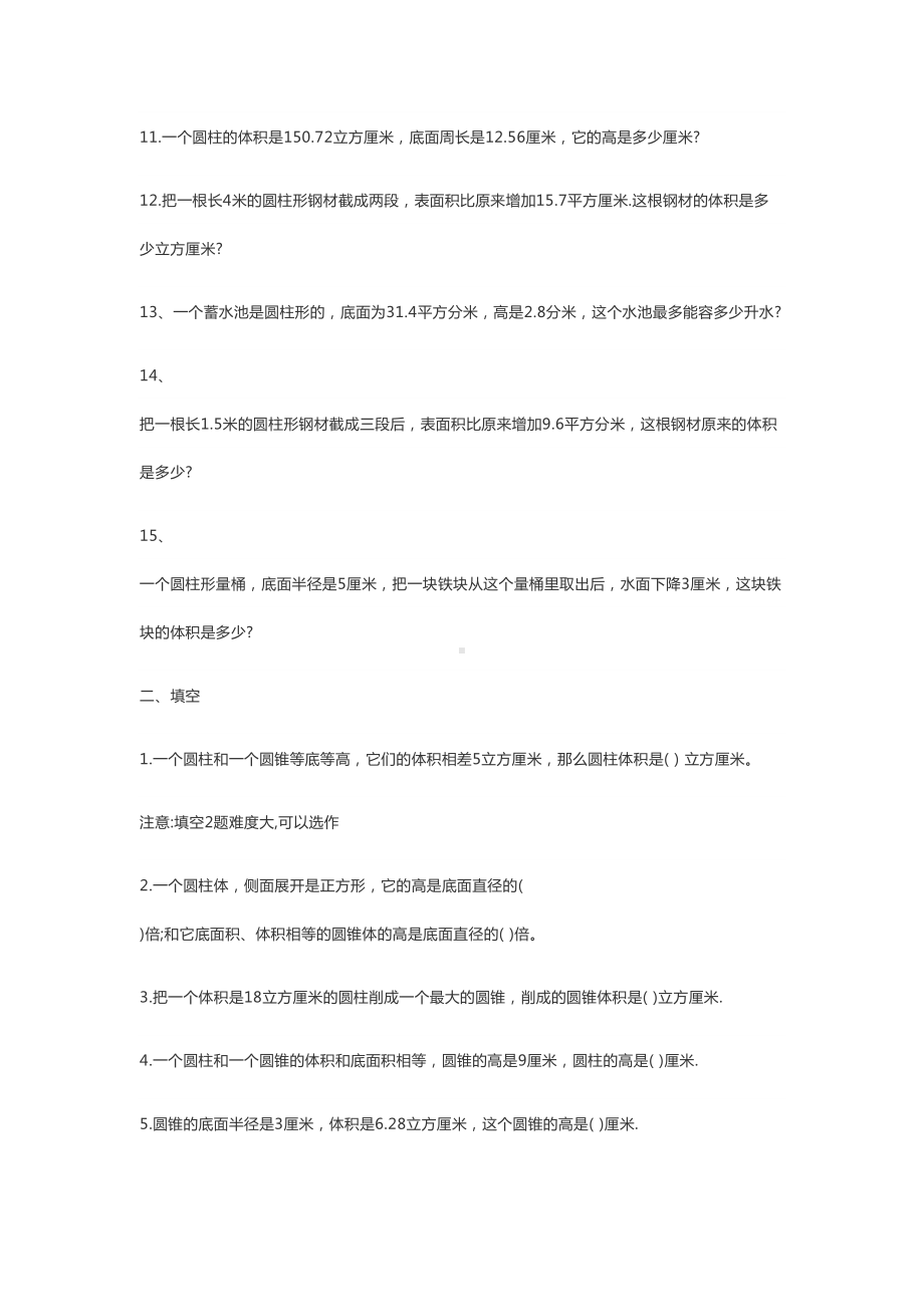 六年级下册圆柱和圆锥练习题精选(DOC 6页).docx_第2页