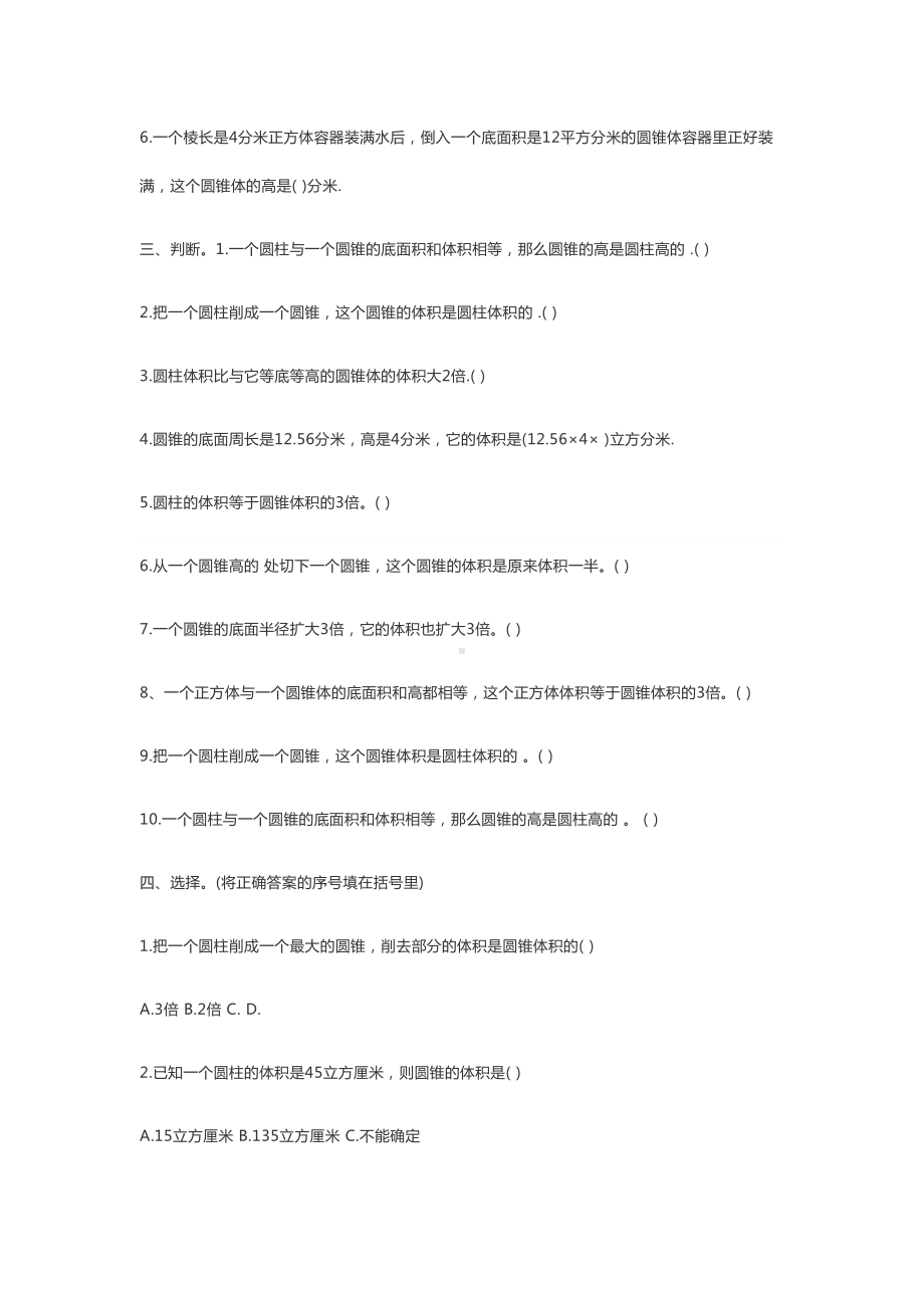 六年级下册圆柱和圆锥练习题精选(DOC 6页).docx_第3页