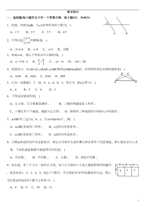 初中数学初二数学上册期末考试试题及答案(DOC 11页).doc