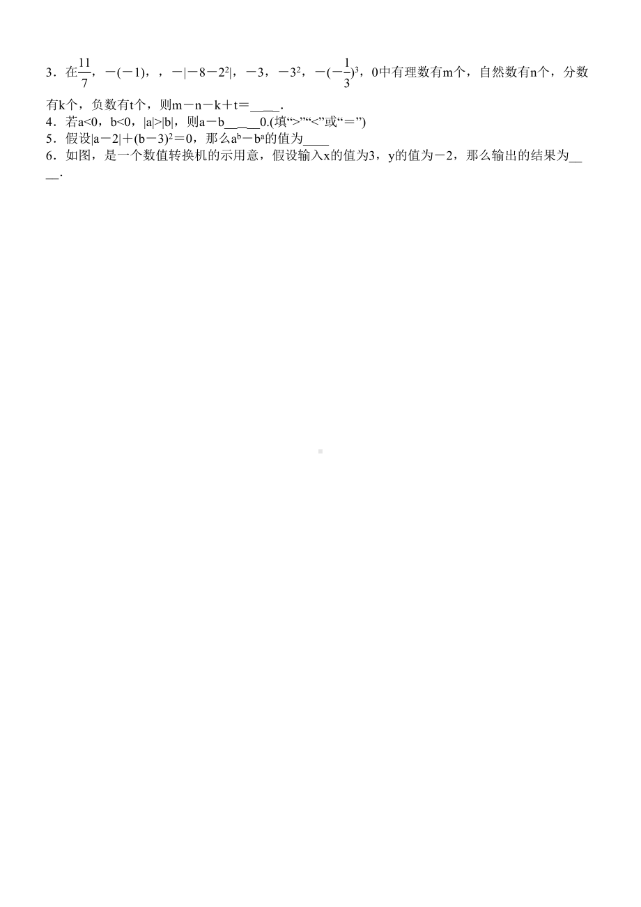 初一数学上册人教版有理数测试题(DOC 7页).docx_第2页