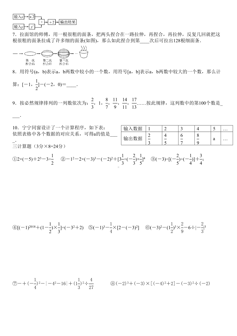 初一数学上册人教版有理数测试题(DOC 7页).docx_第3页