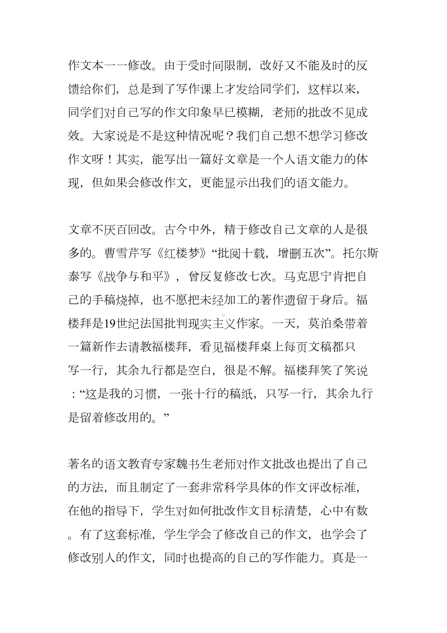 小学习作修改教学设计(DOC 10页).docx_第3页