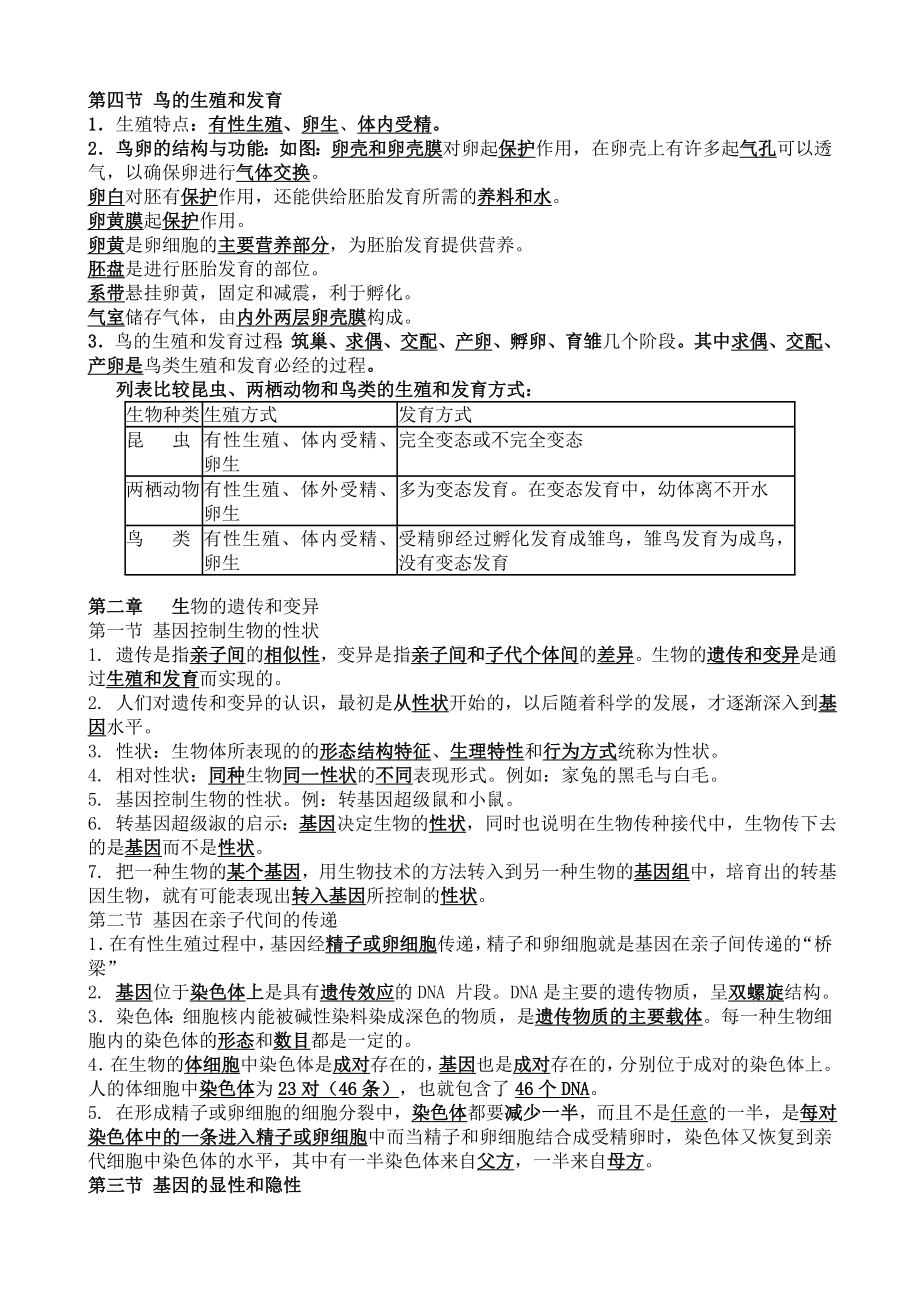 八年级下册生物-知识点.doc_第2页