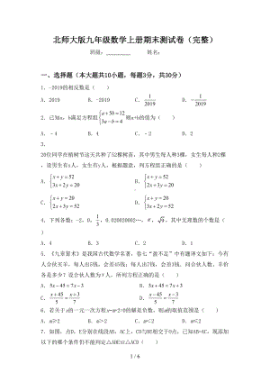 北师大版九年级数学上册期末测试卷(完整)(DOC 6页).doc