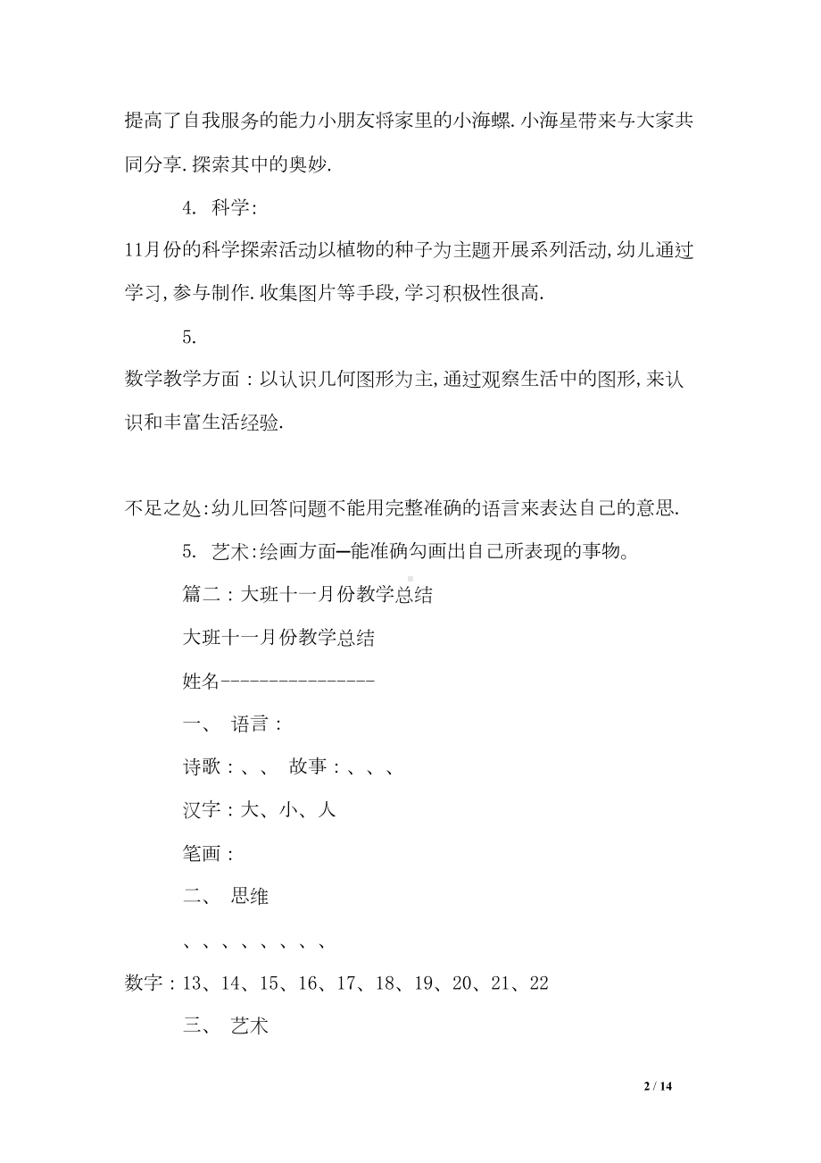 大班十一月份工作总结(DOC 14页).doc_第2页