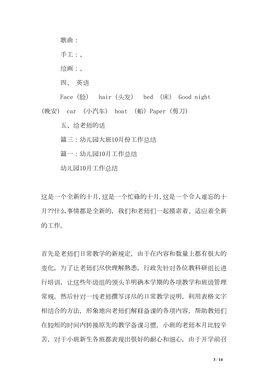 大班十一月份工作总结(DOC 14页).doc_第3页