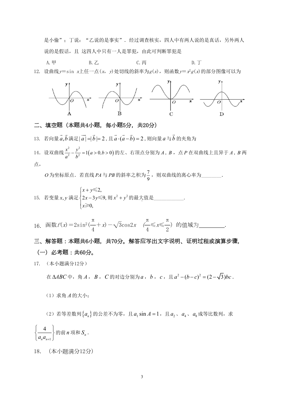 四川省2019年高考理科数学模拟试题及答案(DOC 12页).doc_第3页